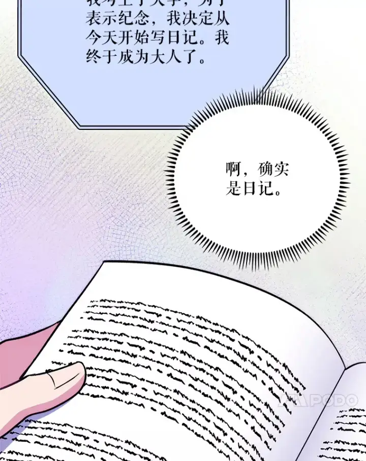 漫画《升级医生崔基石》48.鸠占鹊巢第81张图