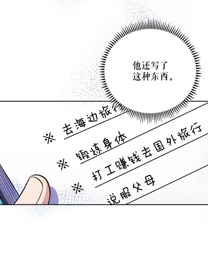 漫画《升级医生崔基石》48.鸠占鹊巢第83张图