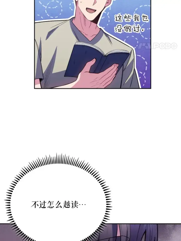 漫画《升级医生崔基石》48.鸠占鹊巢第85张图