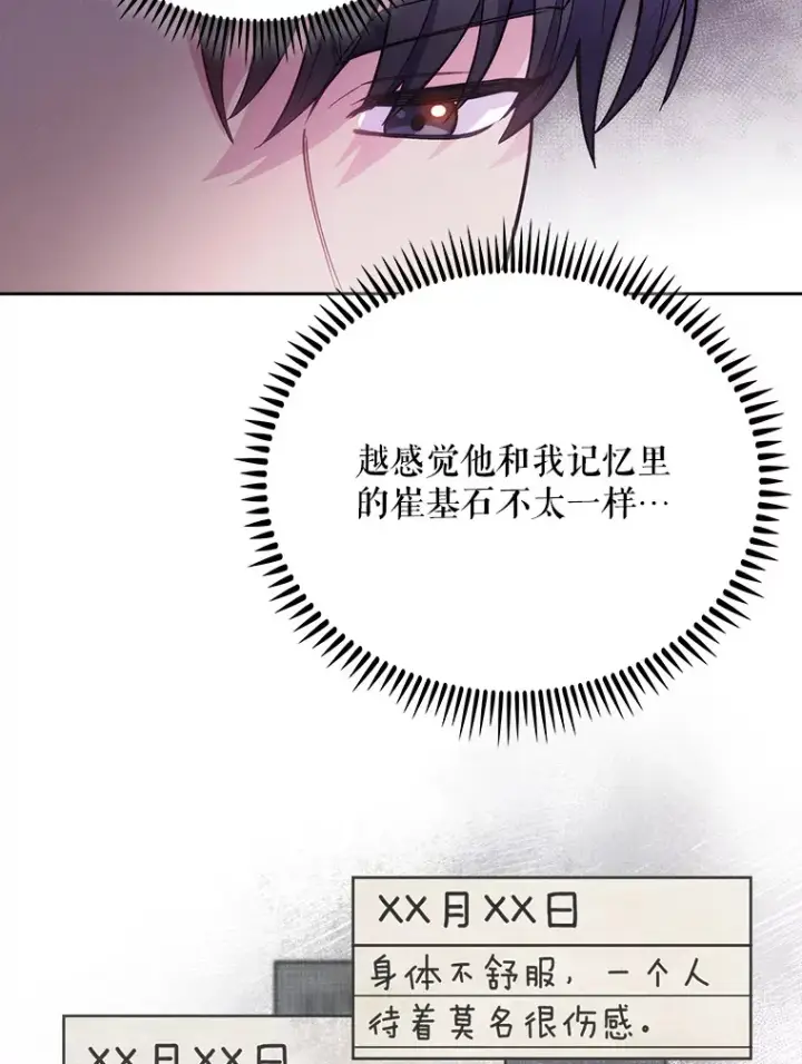 漫画《升级医生崔基石》48.鸠占鹊巢第86张图
