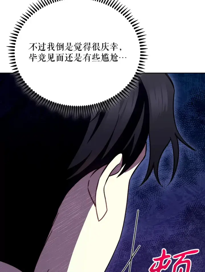 漫画《升级医生崔基石》48.鸠占鹊巢第92张图