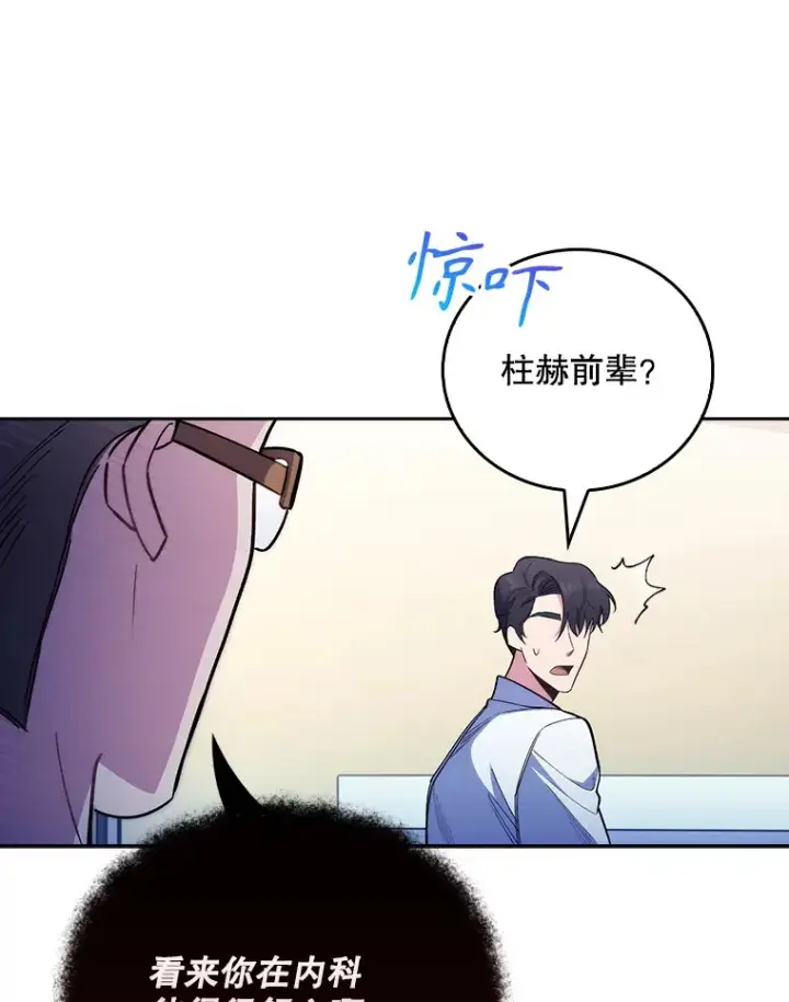 漫画《升级医生崔基石》49.开错药第100张图