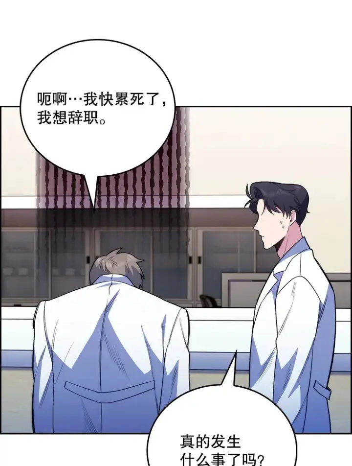 漫画《升级医生崔基石》49.开错药第103张图