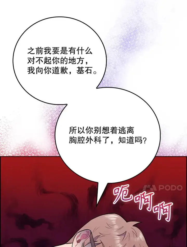 漫画《升级医生崔基石》49.开错药第105张图