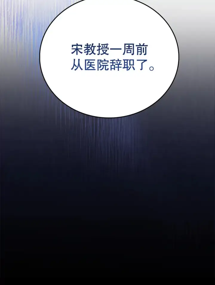 漫画《升级医生崔基石》49.开错药第110张图
