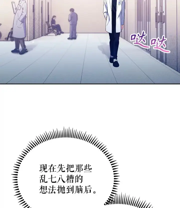 漫画《升级医生崔基石》49.开错药第14张图