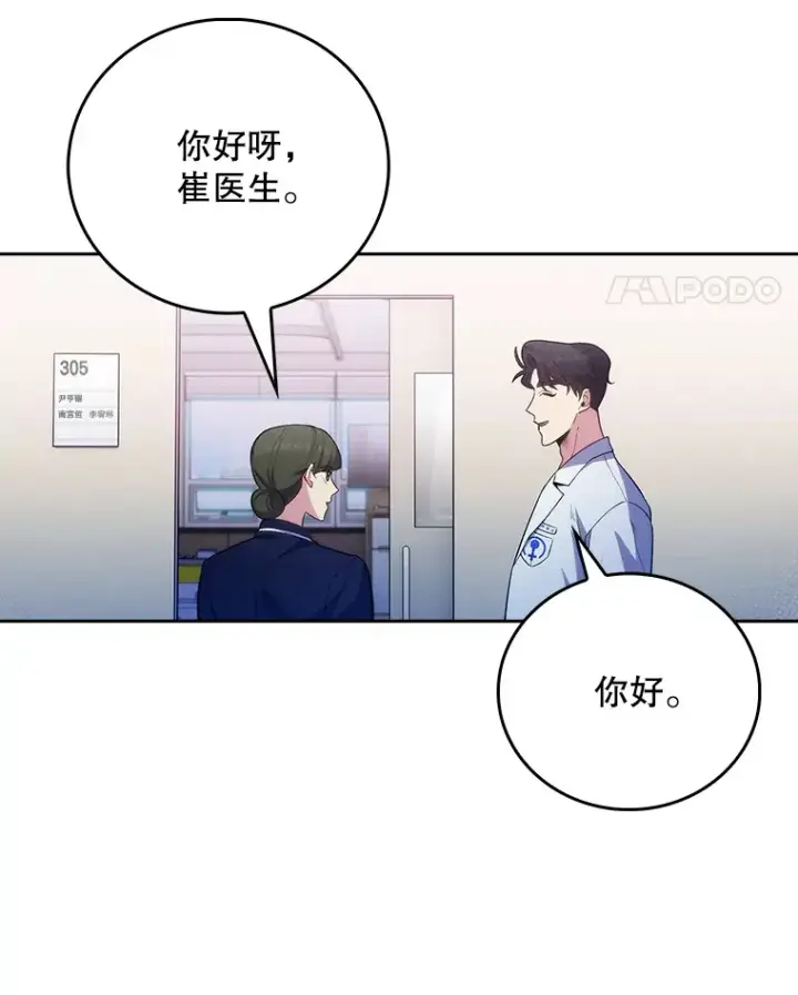 漫画《升级医生崔基石》49.开错药第19张图