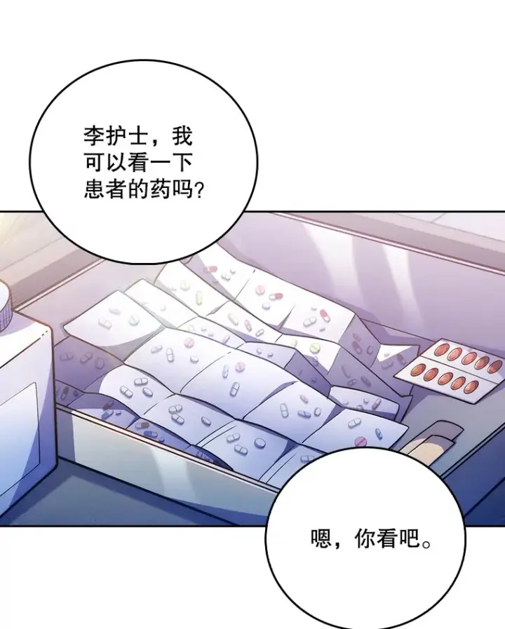 漫画《升级医生崔基石》49.开错药第20张图