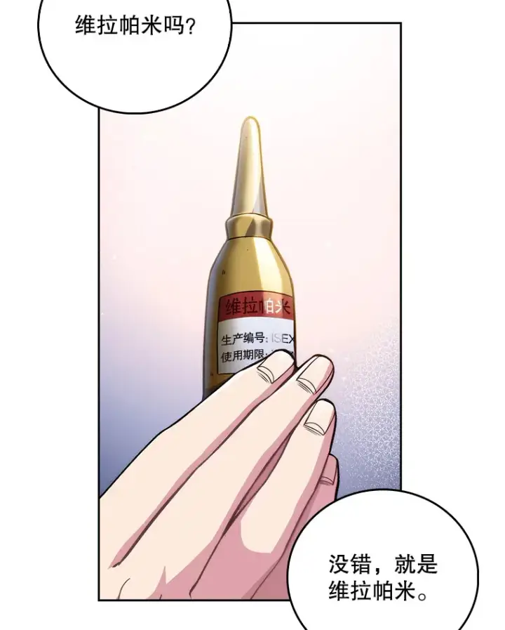 漫画《升级医生崔基石》49.开错药第23张图