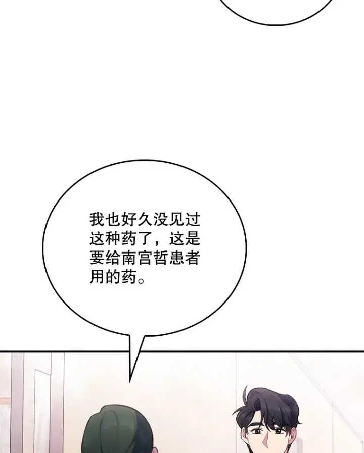 漫画《升级医生崔基石》49.开错药第24张图