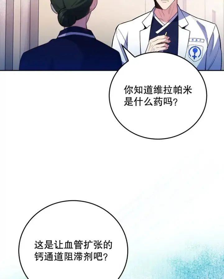 漫画《升级医生崔基石》49.开错药第25张图