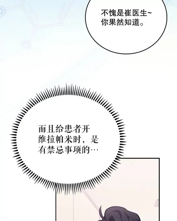 漫画《升级医生崔基石》49.开错药第27张图
