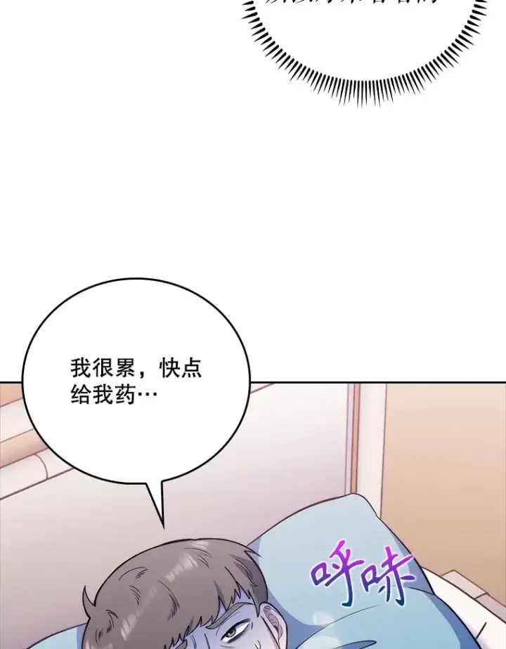 漫画《升级医生崔基石》49.开错药第31张图