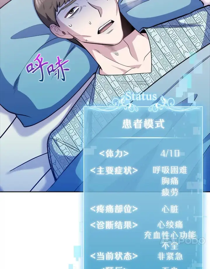 漫画《升级医生崔基石》49.开错药第32张图