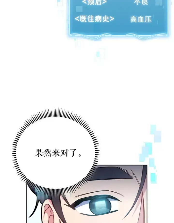 漫画《升级医生崔基石》49.开错药第33张图
