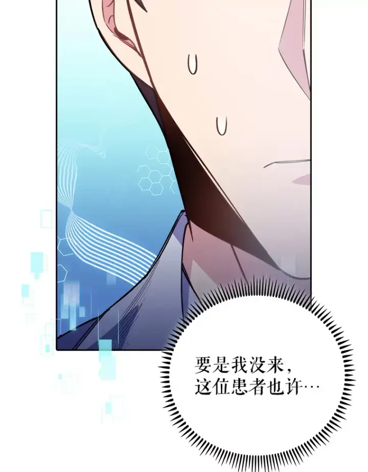 漫画《升级医生崔基石》49.开错药第34张图