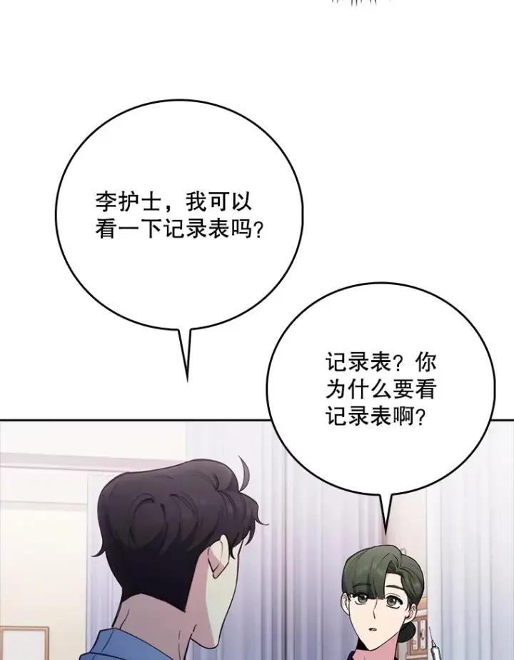 漫画《升级医生崔基石》49.开错药第35张图