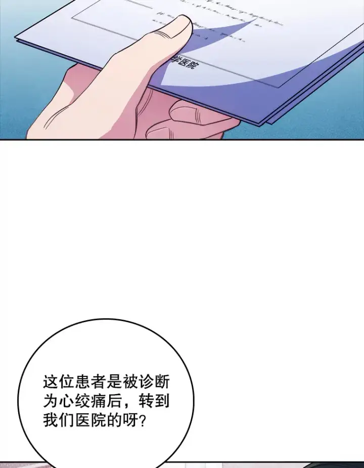 漫画《升级医生崔基石》49.开错药第37张图