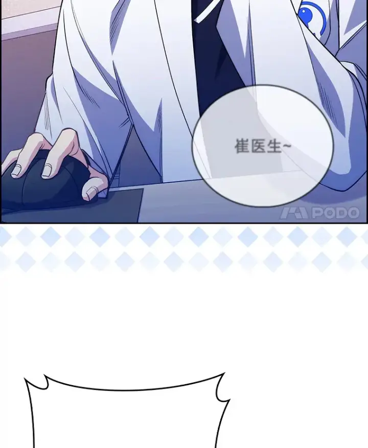 漫画《升级医生崔基石》49.开错药第4张图
