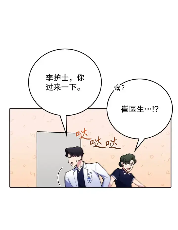 漫画《升级医生崔基石》49.开错药第40张图