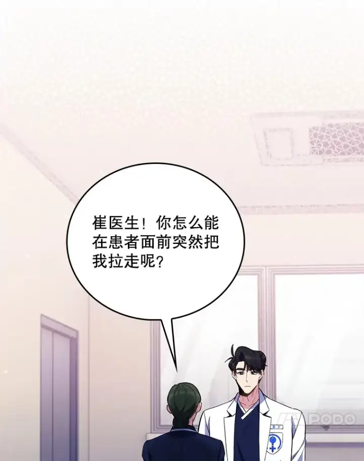 漫画《升级医生崔基石》49.开错药第42张图