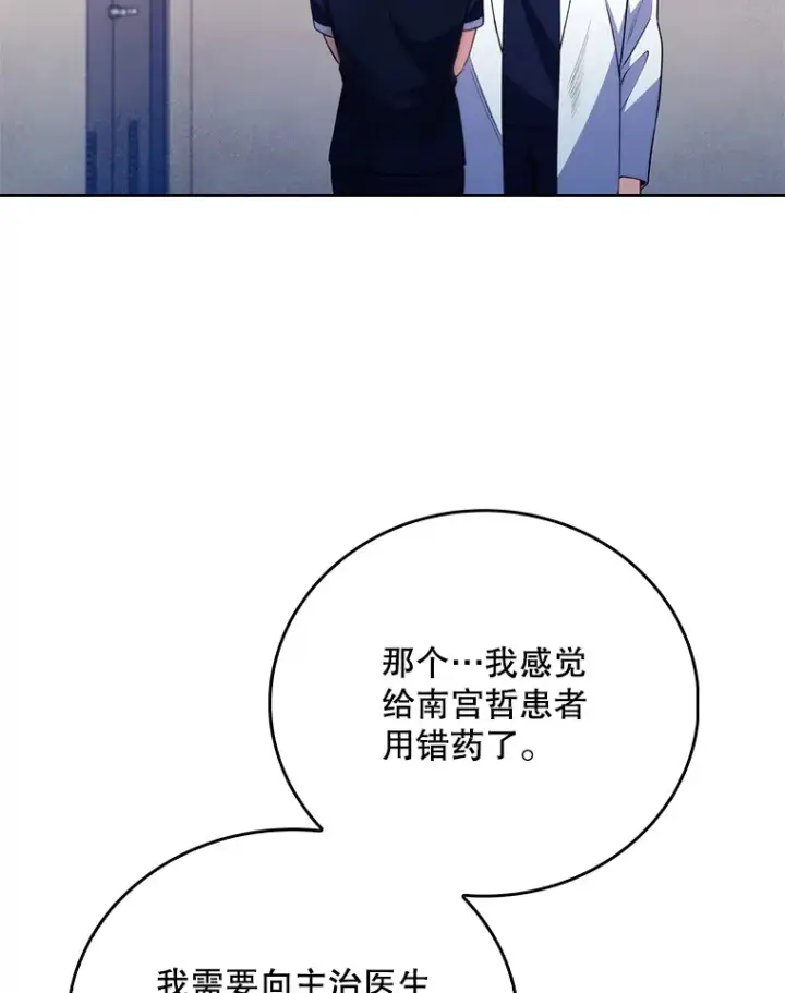 漫画《升级医生崔基石》49.开错药第43张图