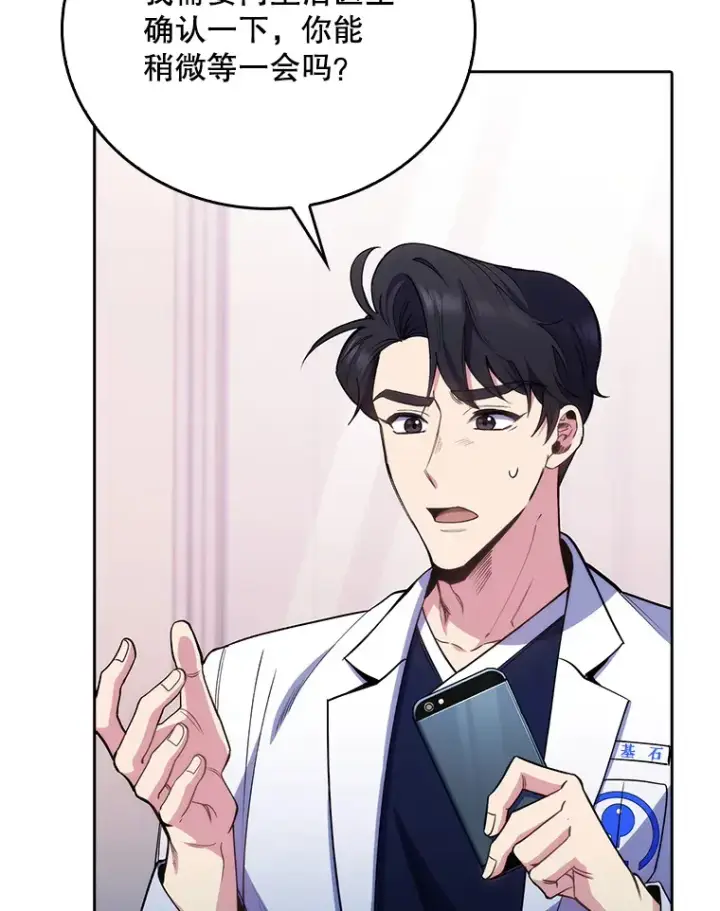 漫画《升级医生崔基石》49.开错药第44张图