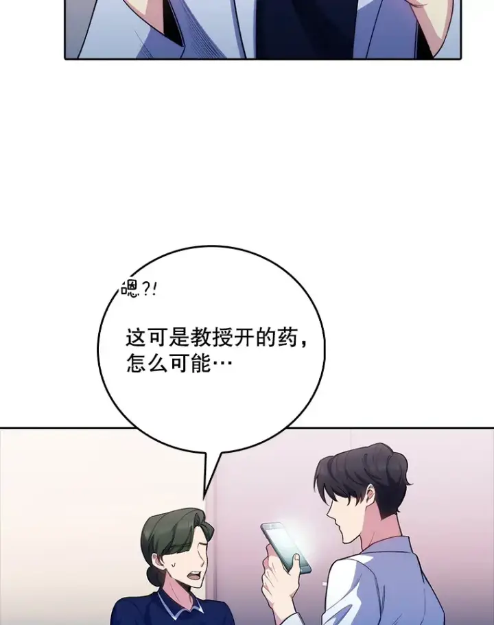 漫画《升级医生崔基石》49.开错药第45张图