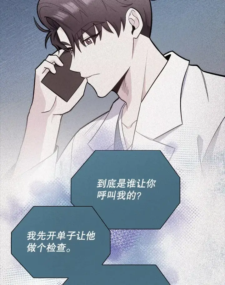 漫画《升级医生崔基石》49.开错药第48张图