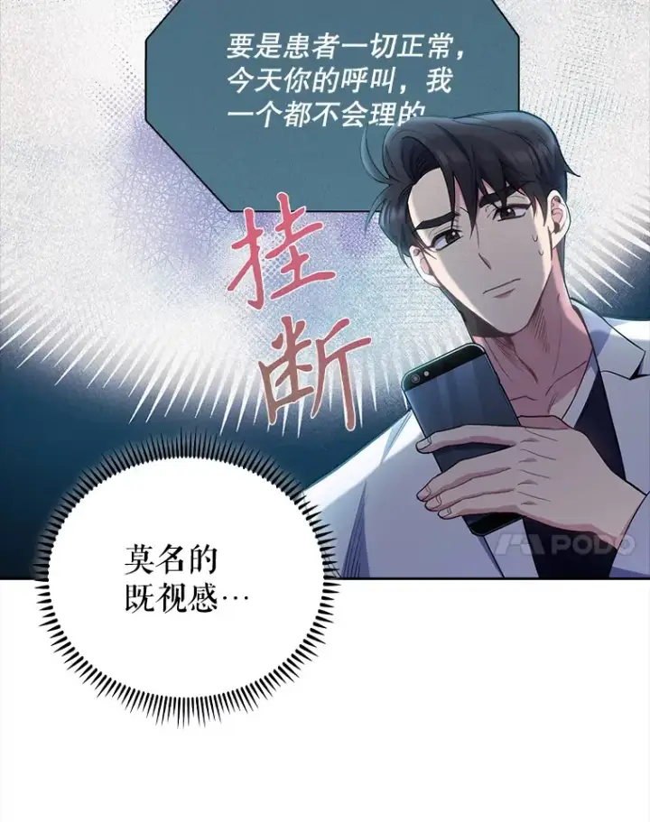 漫画《升级医生崔基石》49.开错药第49张图