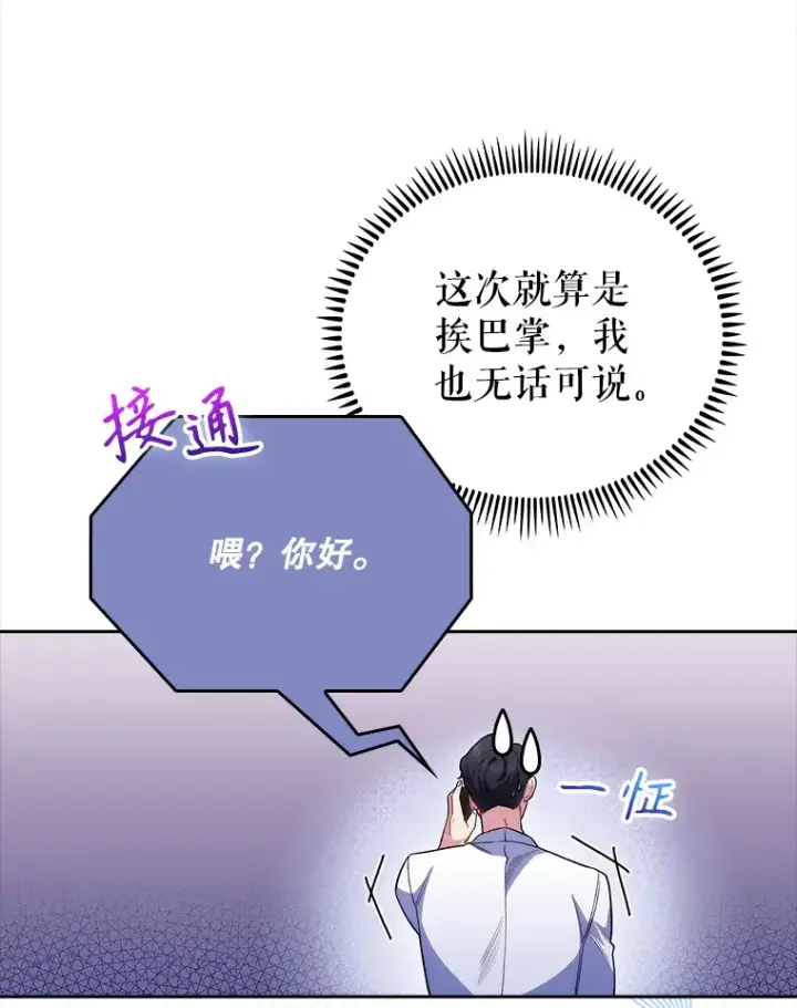 漫画《升级医生崔基石》49.开错药第50张图