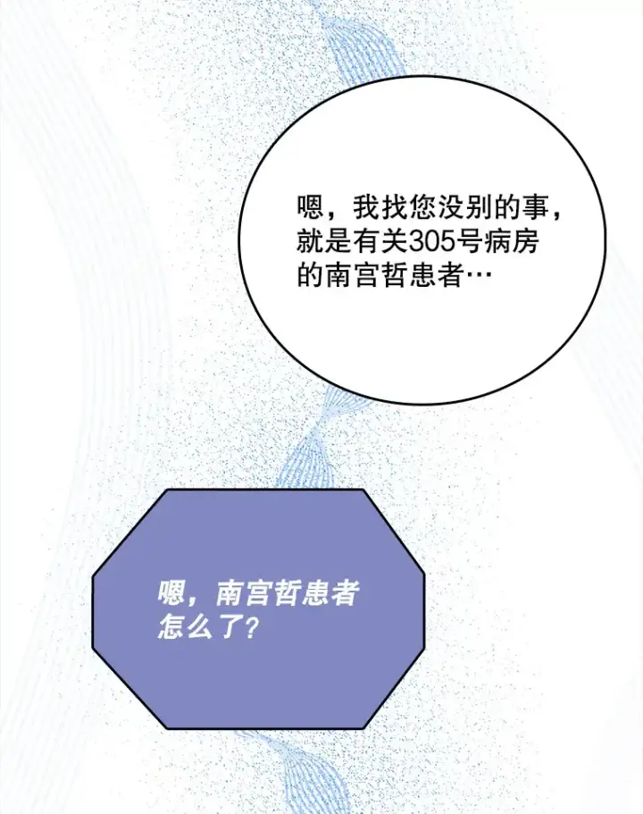 漫画《升级医生崔基石》49.开错药第52张图