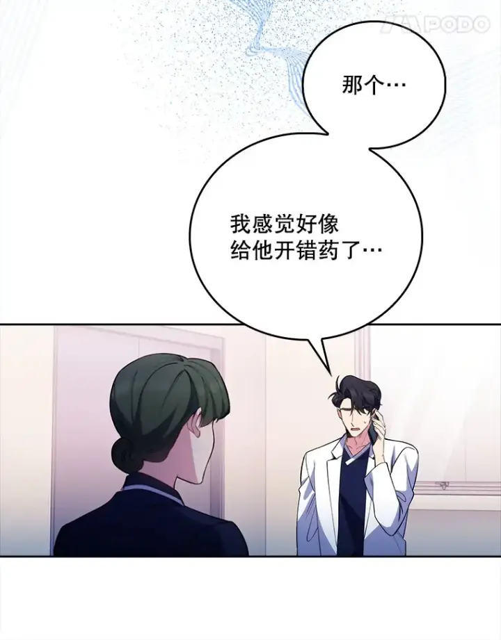 漫画《升级医生崔基石》49.开错药第53张图