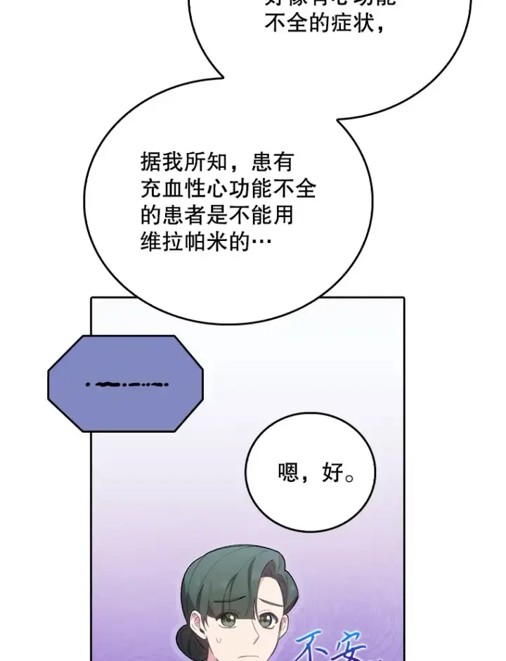 漫画《升级医生崔基石》49.开错药第57张图