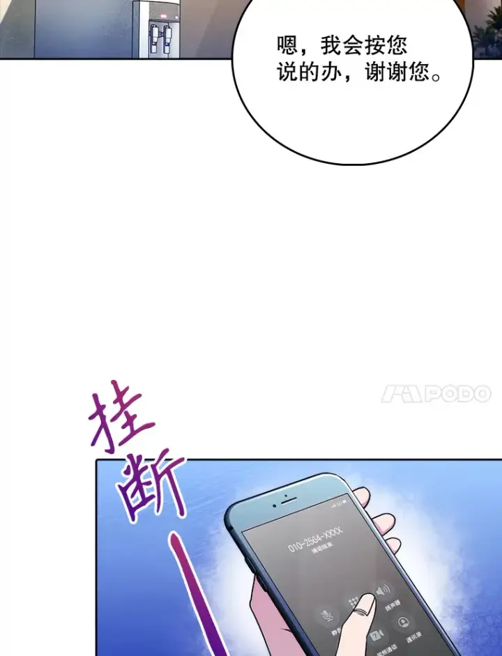 漫画《升级医生崔基石》49.开错药第59张图
