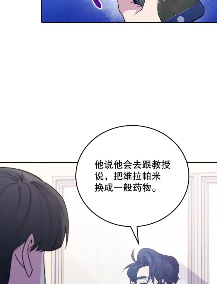 漫画《升级医生崔基石》49.开错药第60张图