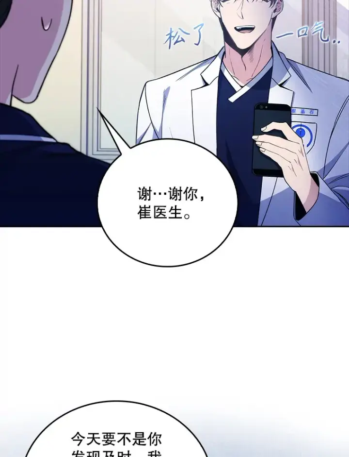 漫画《升级医生崔基石》49.开错药第61张图