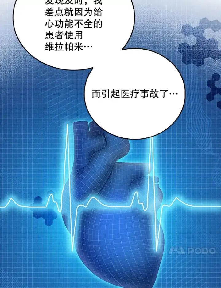 漫画《升级医生崔基石》49.开错药第62张图