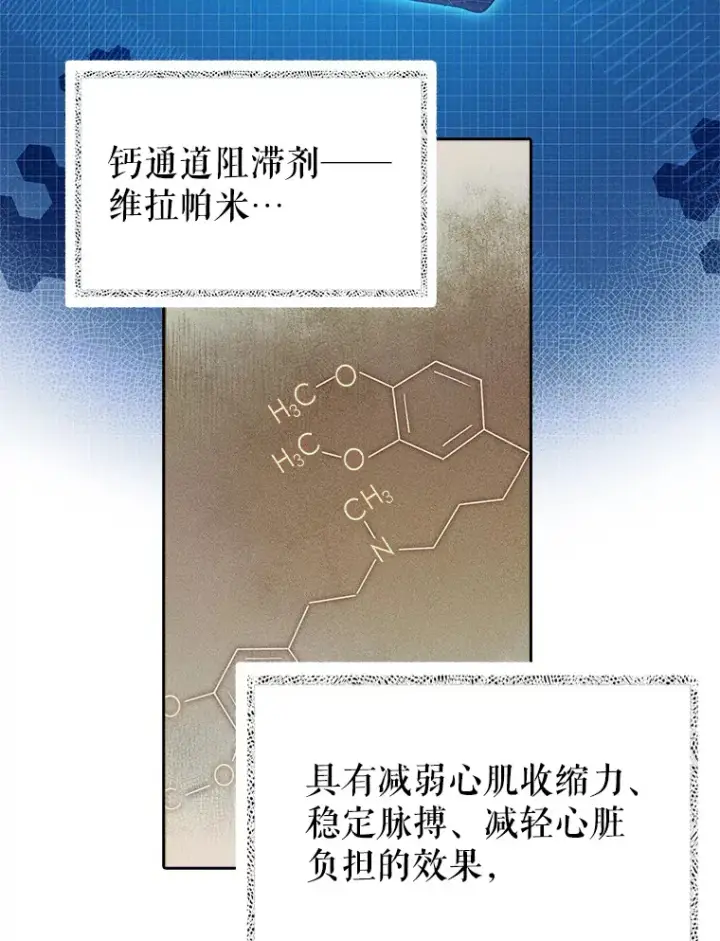 漫画《升级医生崔基石》49.开错药第63张图