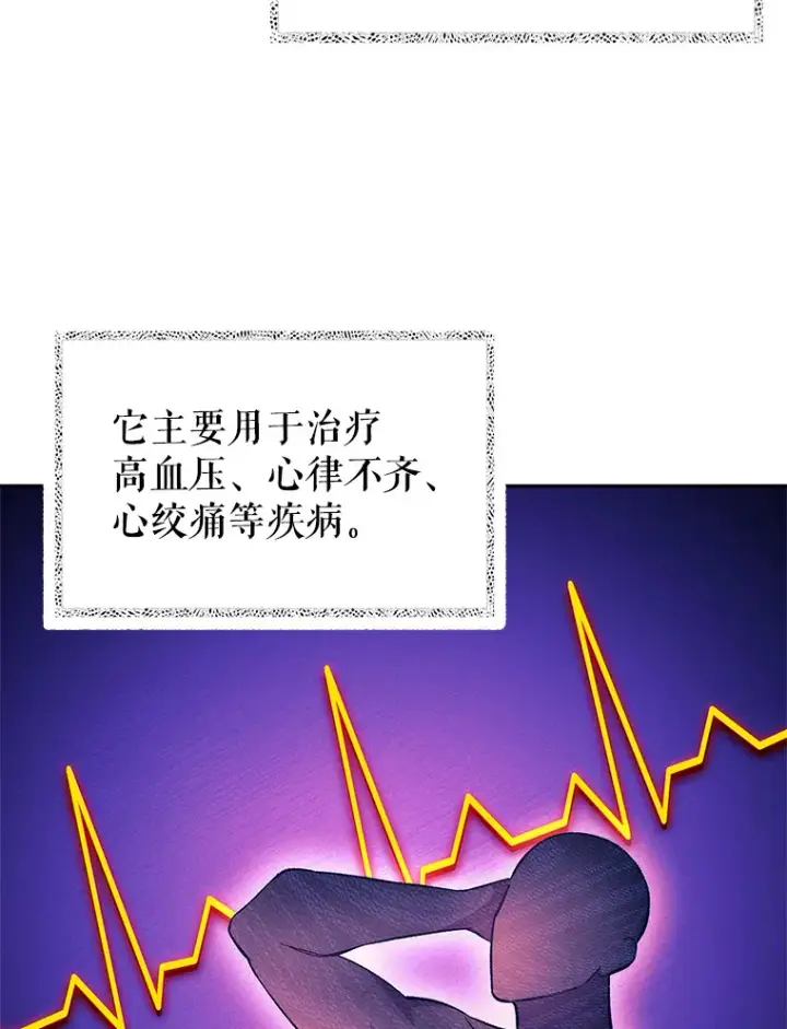漫画《升级医生崔基石》49.开错药第64张图
