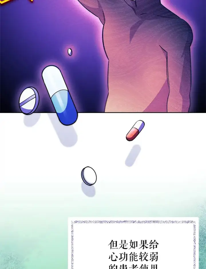 漫画《升级医生崔基石》49.开错药第65张图