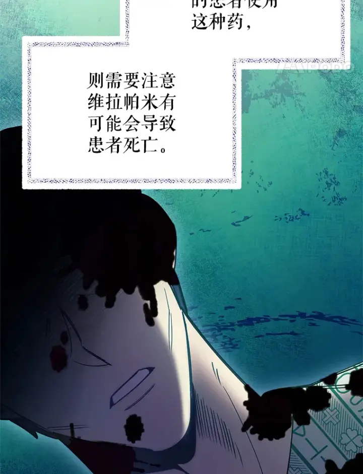 漫画《升级医生崔基石》49.开错药第66张图