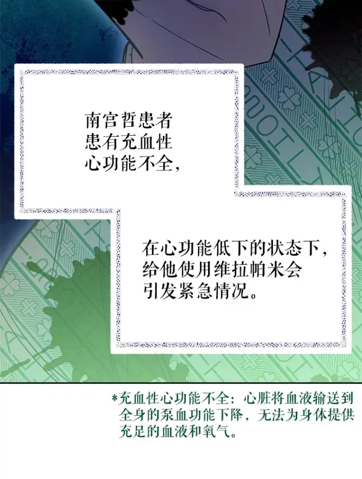 漫画《升级医生崔基石》49.开错药第67张图