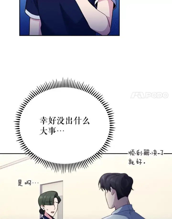 漫画《升级医生崔基石》49.开错药第69张图