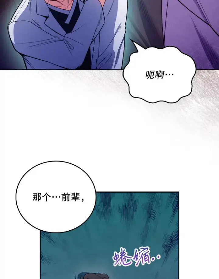 漫画《升级医生崔基石》49.开错药第75张图