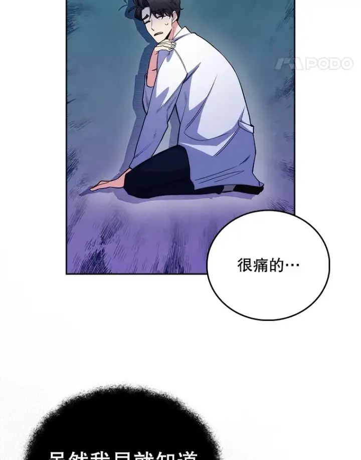 漫画《升级医生崔基石》49.开错药第76张图