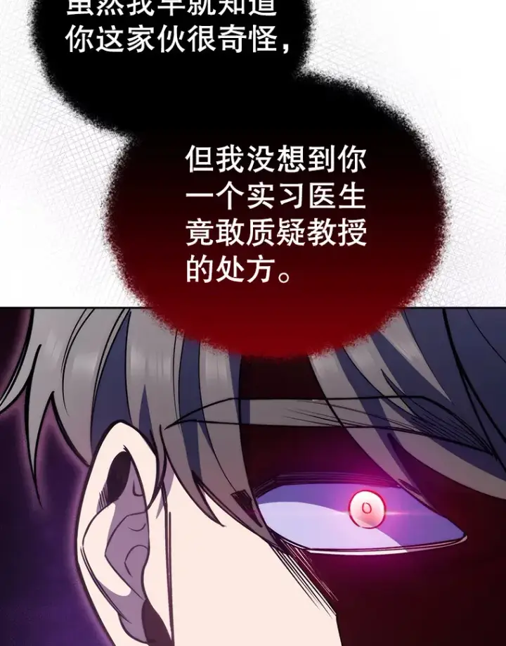 漫画《升级医生崔基石》49.开错药第77张图