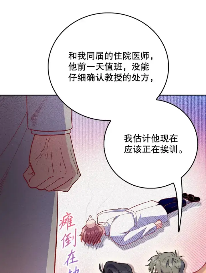 漫画《升级医生崔基石》49.开错药第83张图
