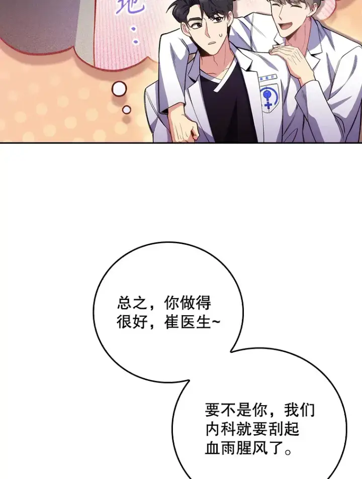 漫画《升级医生崔基石》49.开错药第84张图
