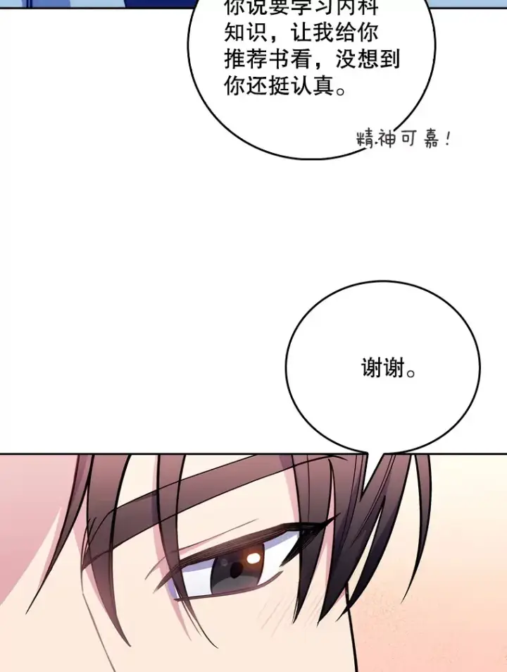 漫画《升级医生崔基石》49.开错药第86张图
